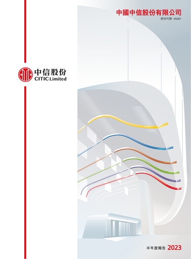 Thumbnail CITIC limited Half-year Report 2023-h1