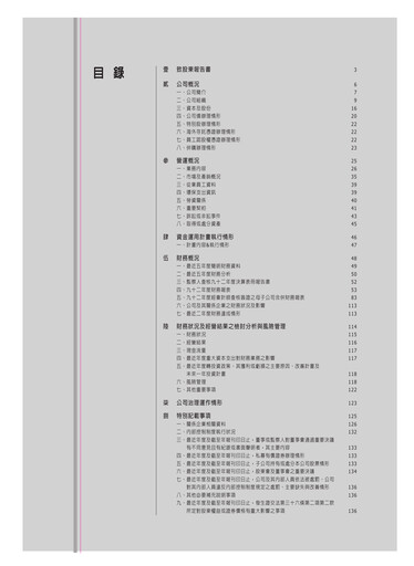 Thumbnail Far EasTone
 Annual Report 2003