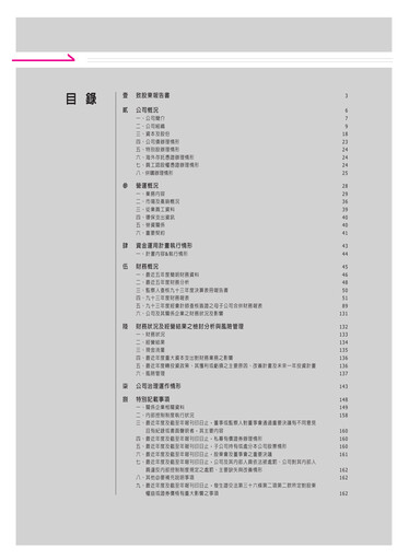 Thumbnail Far EasTone
 Annual Report 2004