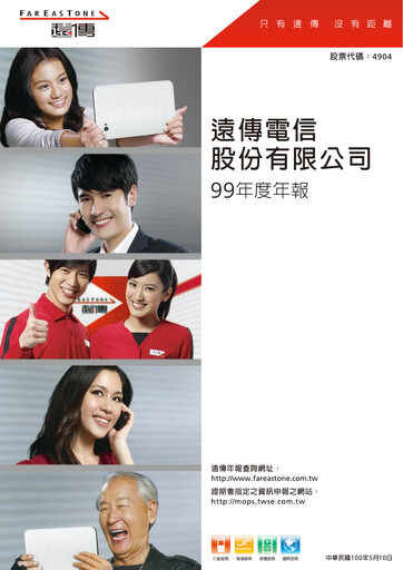 Thumbnail Far EasTone
 Annual Report 2010