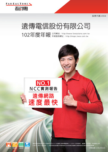 Thumbnail Far EasTone
 Annual Report 2013