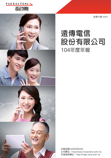 Thumbnail Far EasTone
 Annual Report 2015