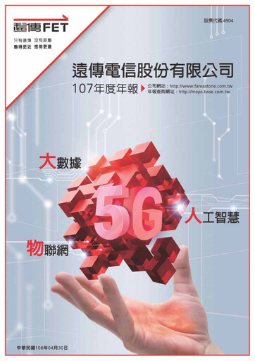 Thumbnail Far EasTone
 Annual Report 2018