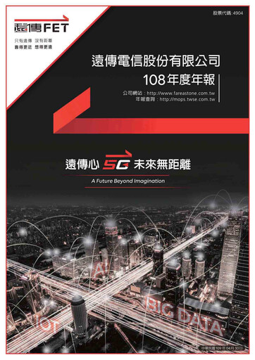 Thumbnail Far EasTone
 Annual Report 2019