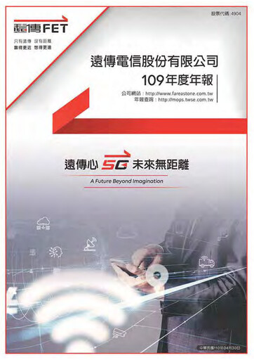 Thumbnail Far EasTone
 Annual Report 2020