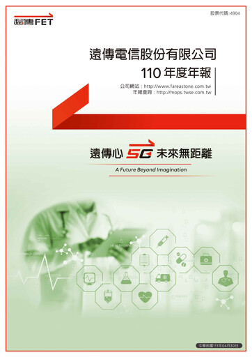 Thumbnail Far EasTone
 Annual Report 2021