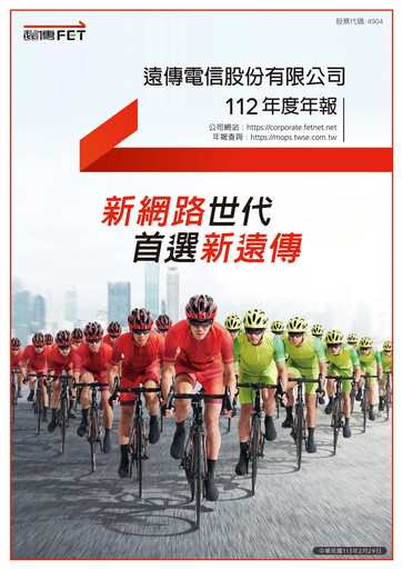 Thumbnail Far EasTone
 Annual Report 2023