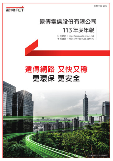 Thumbnail Far EasTone
 Annual Report 2024