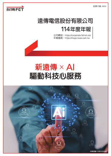 Thumbnail Far EasTone
 Annual Report 2025