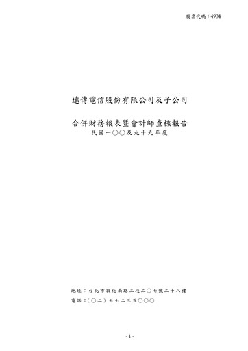 Thumbnail Far EasTone
 Financial Statement 2011