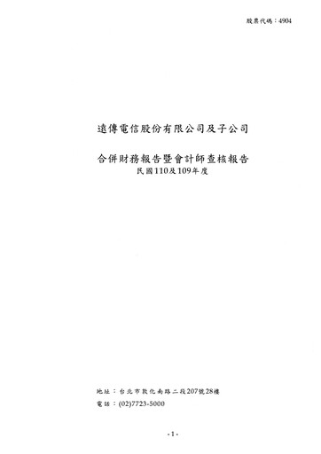 Thumbnail Far EasTone
 Financial Statement 2021