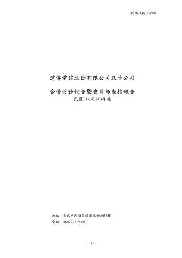 Thumbnail Far EasTone
 Financial Statement 2025