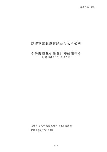 Thumbnail Far EasTone
 Half-year Report 2013-h1