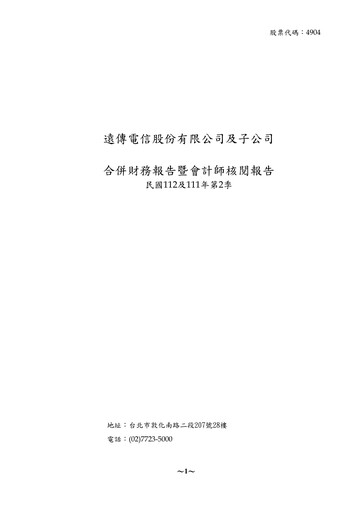 Thumbnail Far EasTone
 Half-year Report 2023-h1