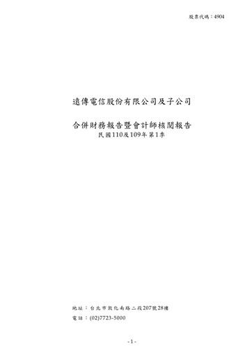 Thumbnail Far EasTone
 Quarterly Report 2021-q1