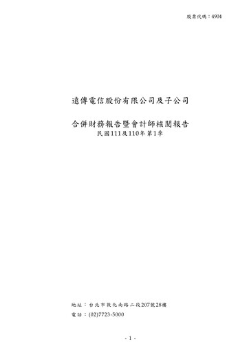 Thumbnail Far EasTone
 Quarterly Report 2022-q1