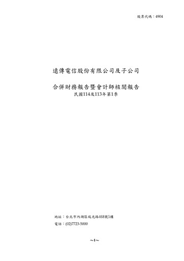 Thumbnail Far EasTone
 Quarterly Report 2025-q1