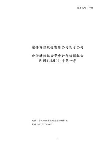 Thumbnail Far EasTone
 Quarterly Report 2026-q1