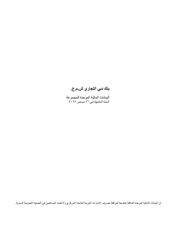 Thumbnail Commercial Bank of Dubai Financial Statement 2025