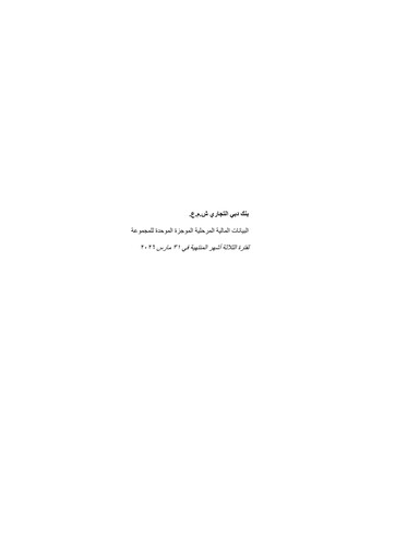 Thumbnail Commercial Bank of Dubai Quarterly Report 2026-q1