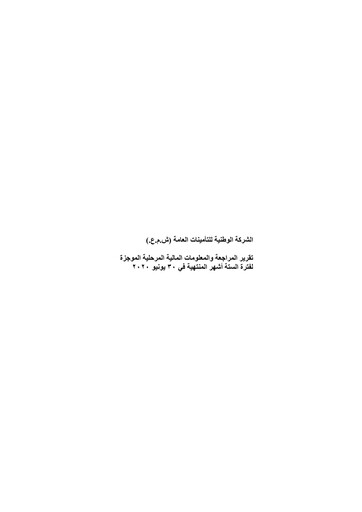 Thumbnail National General Insurance Company Half-year Report 2020-h1