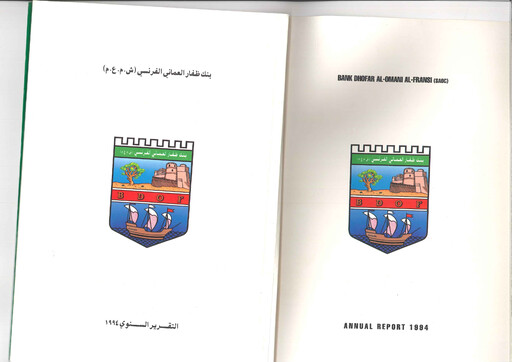 Thumbnail Bank Dhofar Annual Report 1994