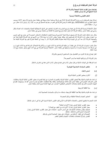 Thumbnail Oman Refreshment Company (Pepsi Oman) Financial Statement 2018