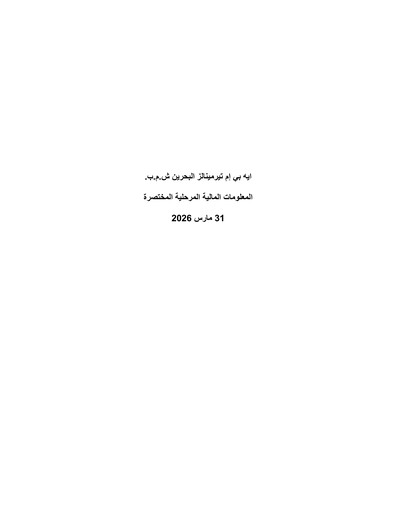 Thumbnail APM Terminals Bahrain Quarterly Report 2026-q1