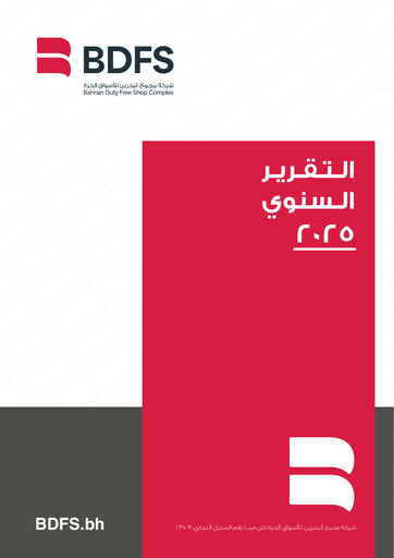 Thumbnail Bahrain Duty Free Shop Complex Annual Report 2025