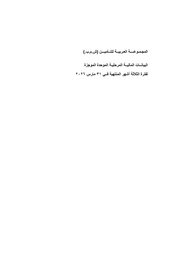 Vorschaubild Arab Insurance Group Quartalsbericht 2026-q1