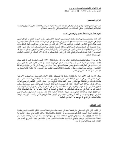 Thumbnail Al Jazeera Steel Products Annual Report 2009