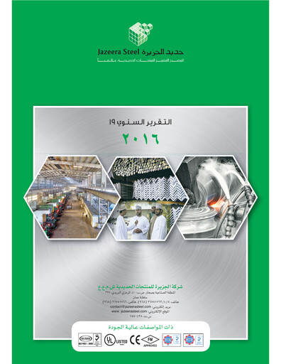 Thumbnail Al Jazeera Steel Products Annual Report 2016