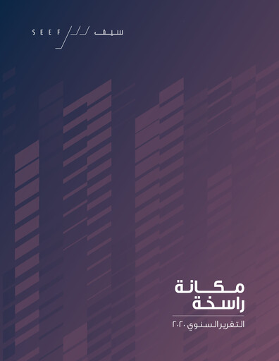 Thumbnail Seef Properties Annual Report 2020