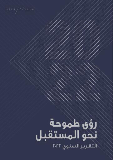 Thumbnail Seef Properties Annual Report 2022