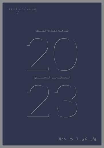 Thumbnail Seef Properties Annual Report 2023
