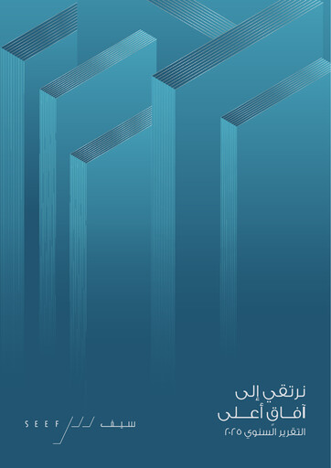 Thumbnail Seef Properties Annual Report 2025