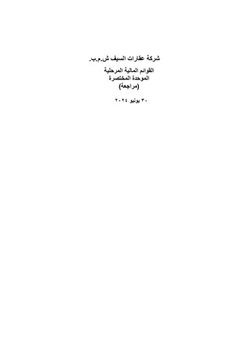 Thumbnail Seef Properties Half-year Report 2024-h1