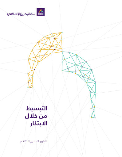 Thumbnail Bahrain Islamic Bank Annual Report 2019