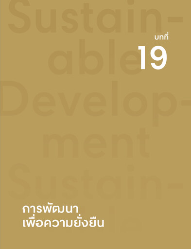Thumbnail Central Pattana
 Sustainability Report 2020