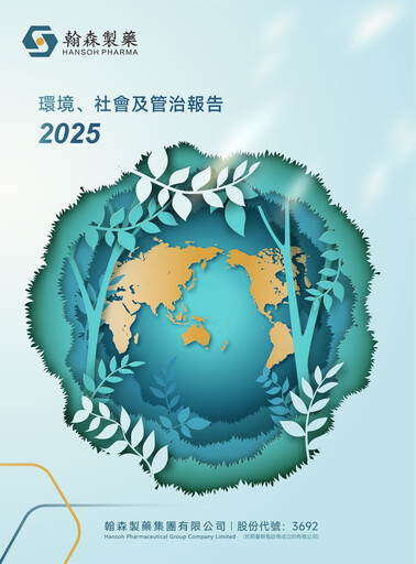 Thumbnail Hansoh Pharma
 ESG Report 2025