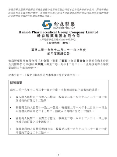 Thumbnail Hansoh Pharma
 Financial Report 2019