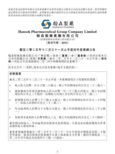 Thumbnail Hansoh Pharma
 Financial Report 2025