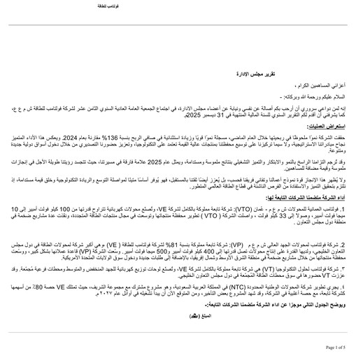 Miniature Voltamp Energy Bilan financier 2025