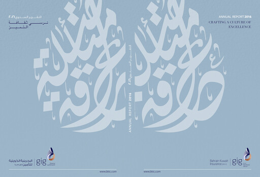 Thumbnail Bahrain Kuwait Insurance Company (GIG Bahrain) Annual Report 2016