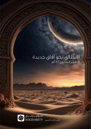 Thumbnail Solidarity Bahrain Annual Report 2022