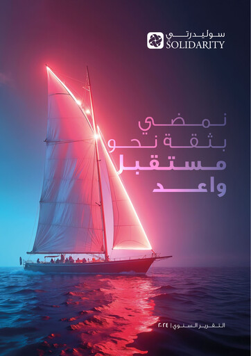 Thumbnail Solidarity Bahrain Annual Report 2024