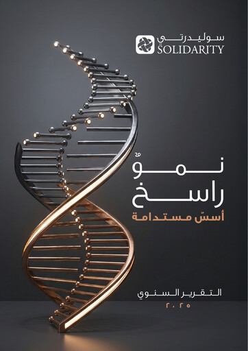 Thumbnail Solidarity Bahrain Annual Report 2025