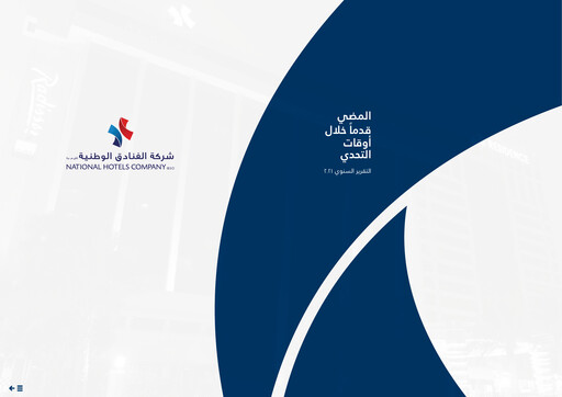 Thumbnail National Hotels Company (Bahrain) Annual Report 2021