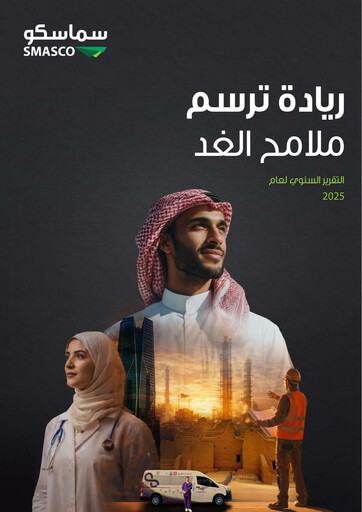 Thumbnail SMASCO (Saudi Manpower Solutions Company) Annual Report 2025