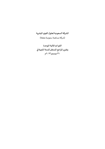 Thumbnail SMASCO (Saudi Manpower Solutions Company) Financial Statement 2023